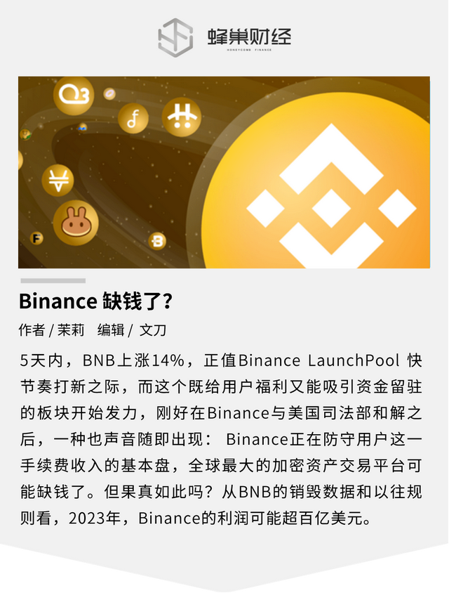 Binance 缺钱了？