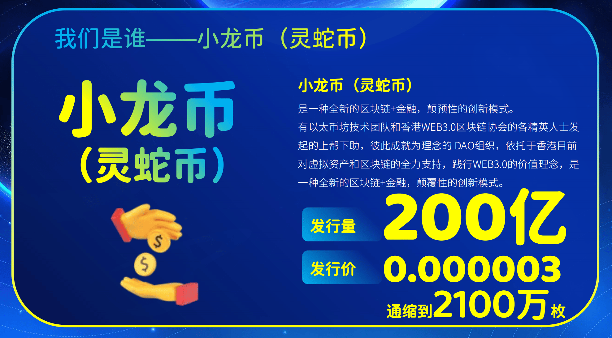小龙币（灵蛇币）强势来袭！