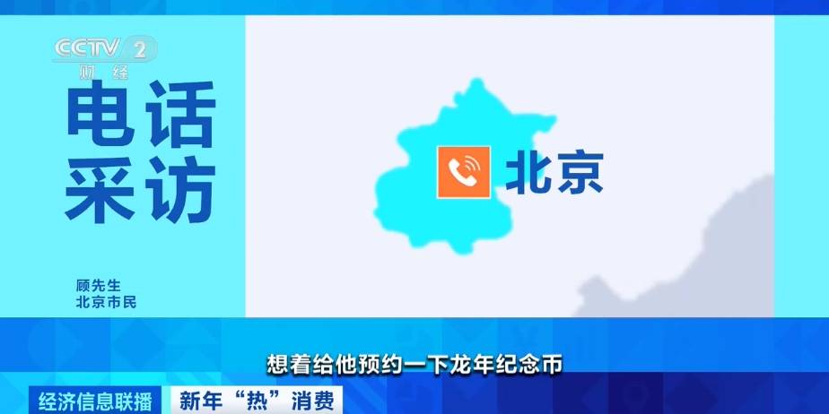 一币难求！龙年贺岁纪念币、纪念钞预约火爆