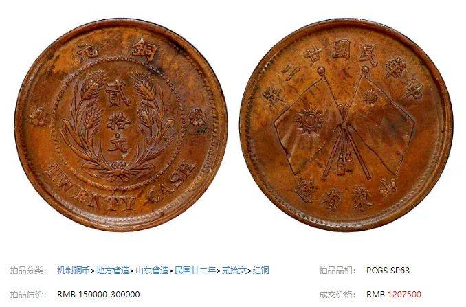 少见的二十文双旗币，卖了120.75万！只有几枚！