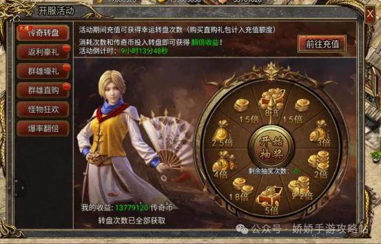 御剑八荒传奇币转盘消耗明细 天宫传说三界无双传奇币转盘攻略