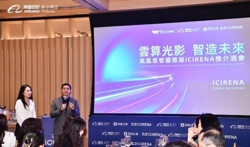 香港国际影视展正式开幕，凤凰云智国际版iCIRENA惊喜亮相