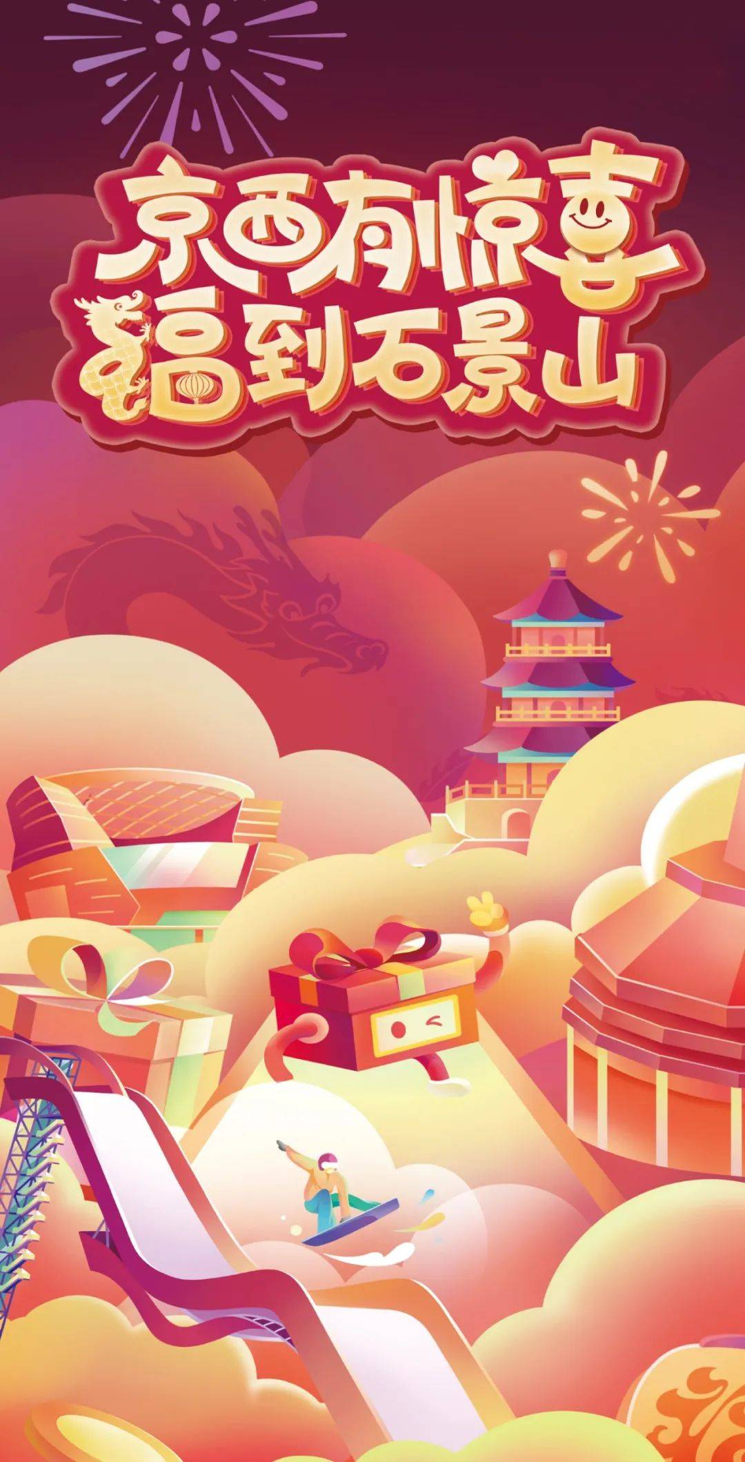 好“龘”一场数币红包雨！就在石景山——