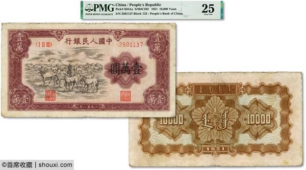 泓盛：津浦殖业股票壹伯两 一版币壹万圆牧马
