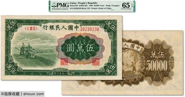 泓盛：津浦殖业股票壹伯两 一版币壹万圆牧马