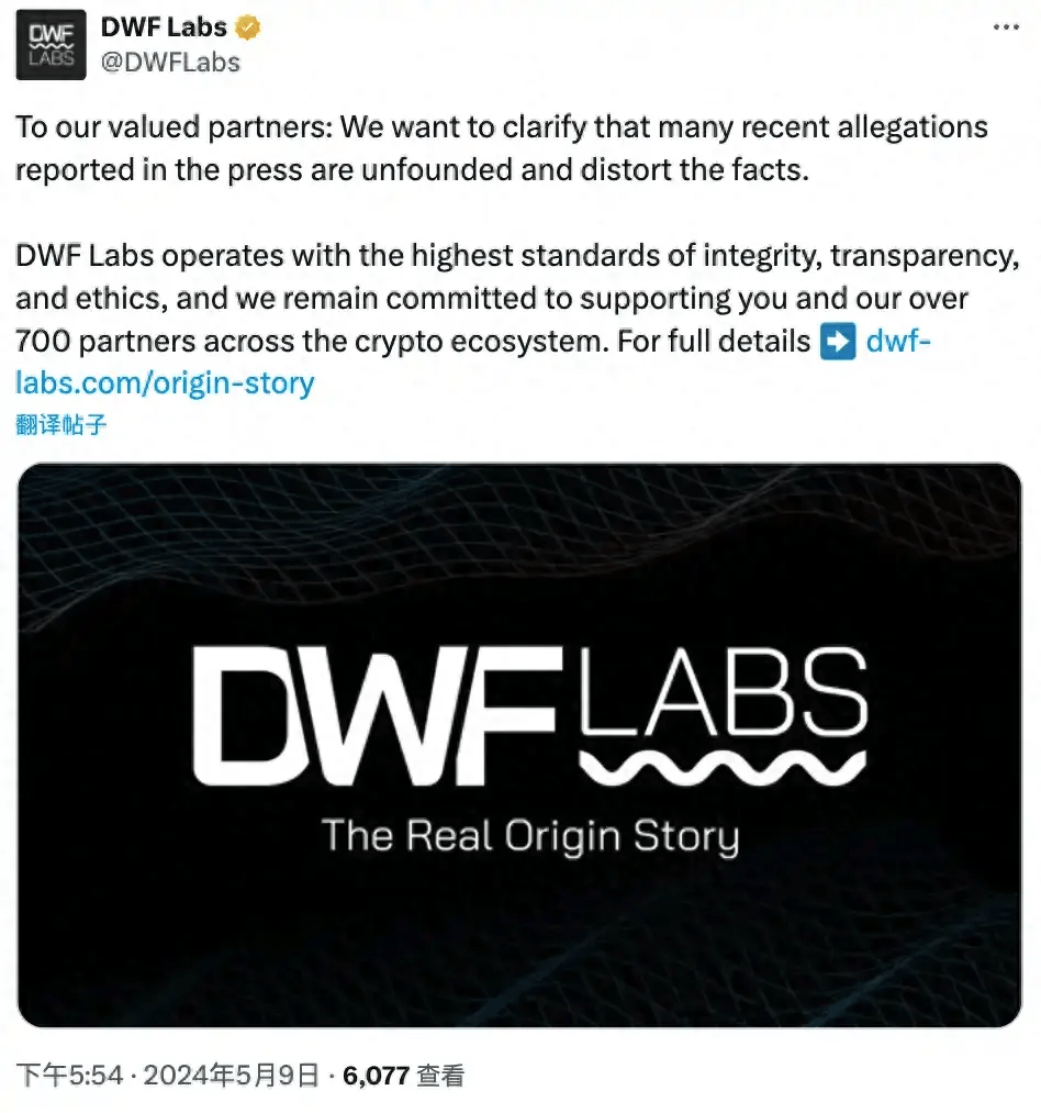 WSJ独家曝光DWF涉嫌操纵市场，Binance牵扯其中