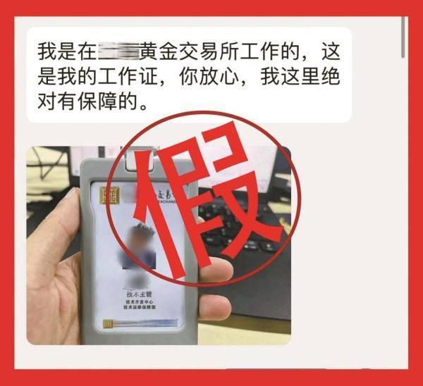 “租客”在黄金交易所工作……反诈民警:假的!别上当!