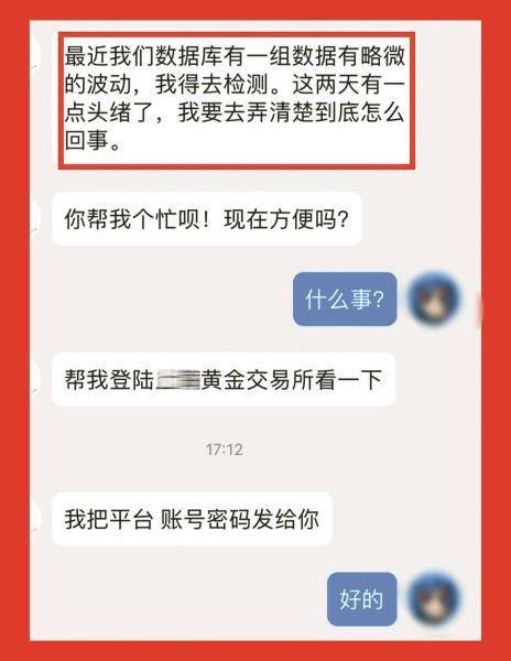 “租客”在黄金交易所工作……反诈民警:假的!别上当!