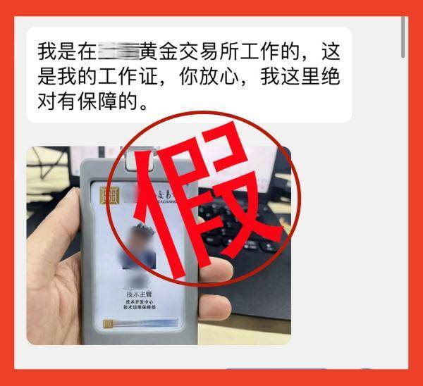 新陷阱！宁波一房东被在"黄金交易所"工作的租客骗惨了