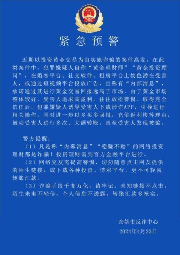新陷阱！宁波一房东被在"黄金交易所"工作的租客骗惨了