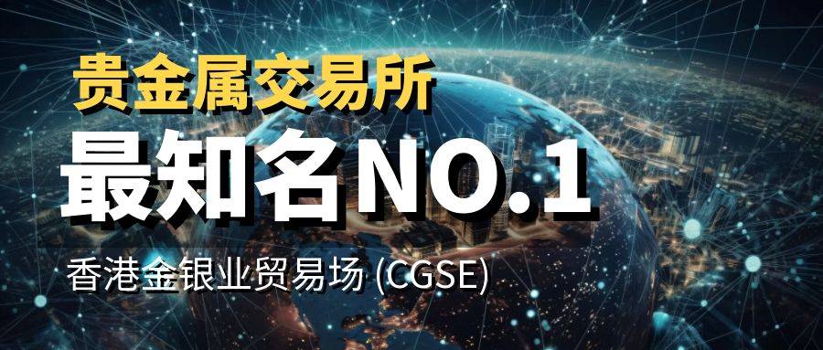 贵金属交易所有多少家？细数五家知名交易所