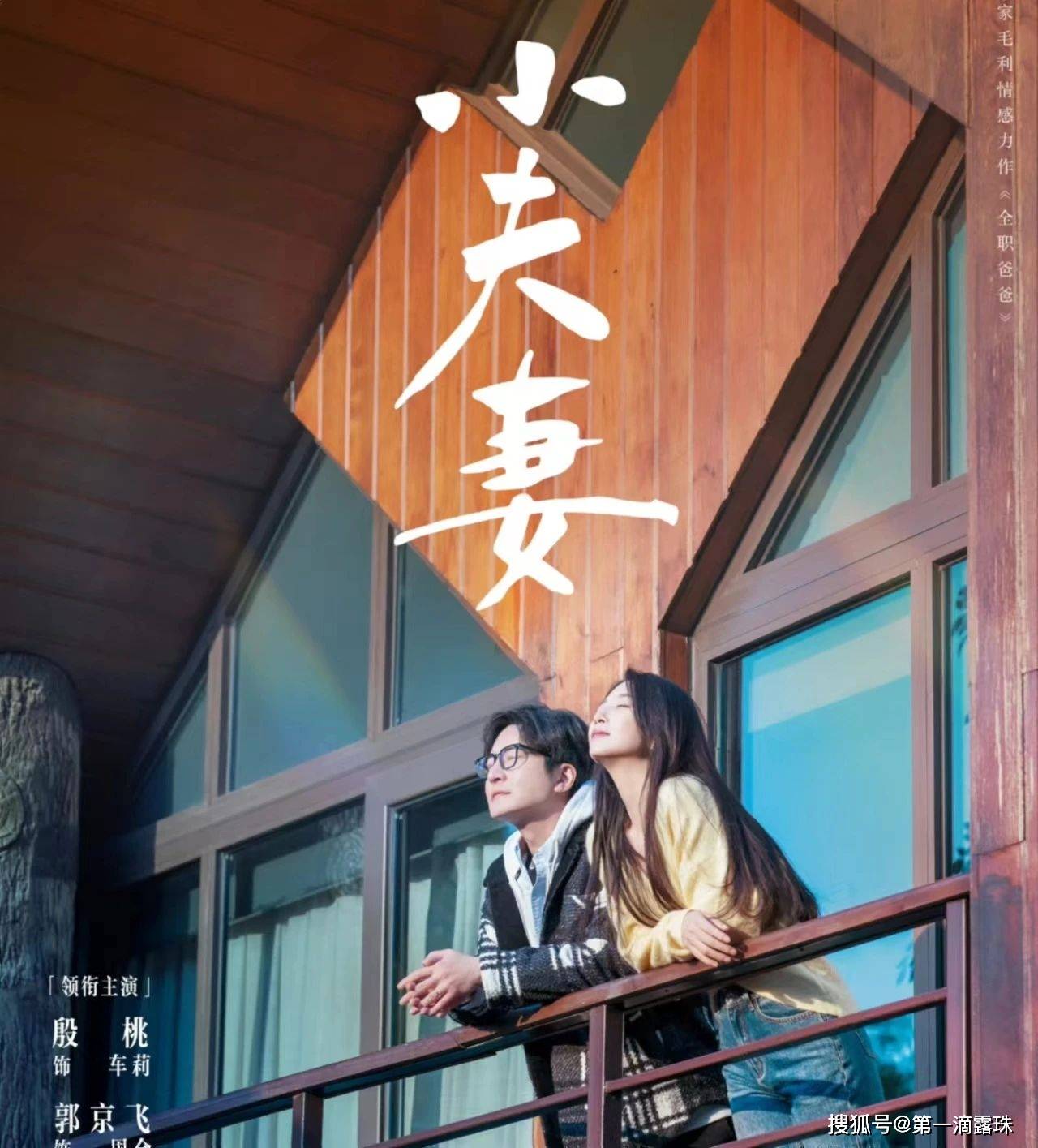 殷桃郭京飞《小夫妻》：周全良币被劣币驱逐内情解析！车莉帮助丈夫创业成功