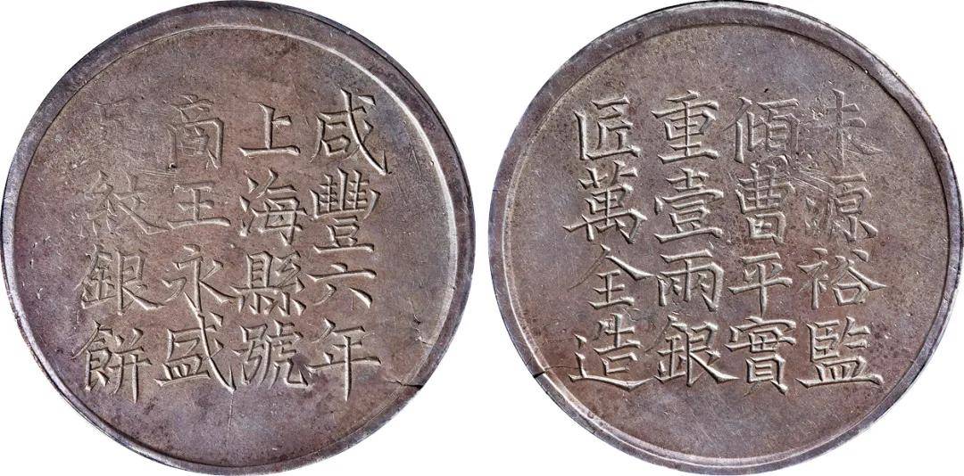诚轩2024春拍·钱币丨地方铸币美不胜收，机制币也要打擂台！