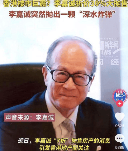 2600亿元人民币！96岁李嘉诚再多钱也带不走，万亿财产如何分配？