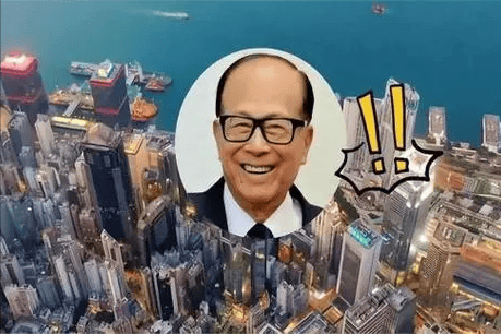 2600亿元人民币！96岁李嘉诚再多钱也带不走，万亿财产如何分配？