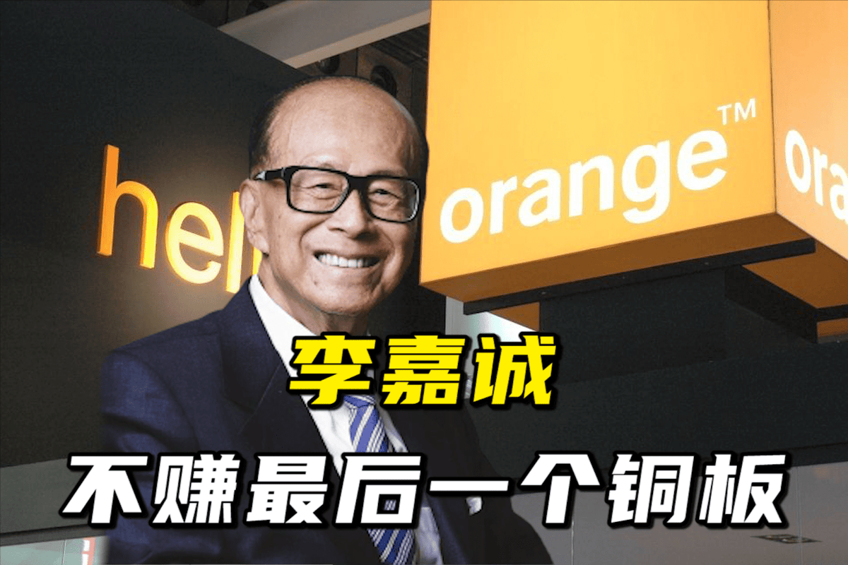 2600亿元人民币！96岁李嘉诚再多钱也带不走，万亿财产如何分配？