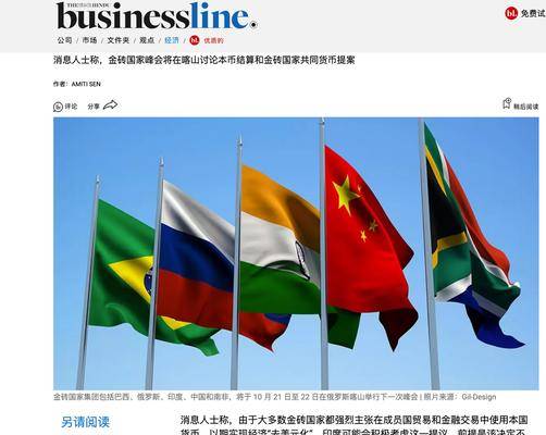 金砖国家推新支付系统，印度拒人民币结算，美元地位受挑战