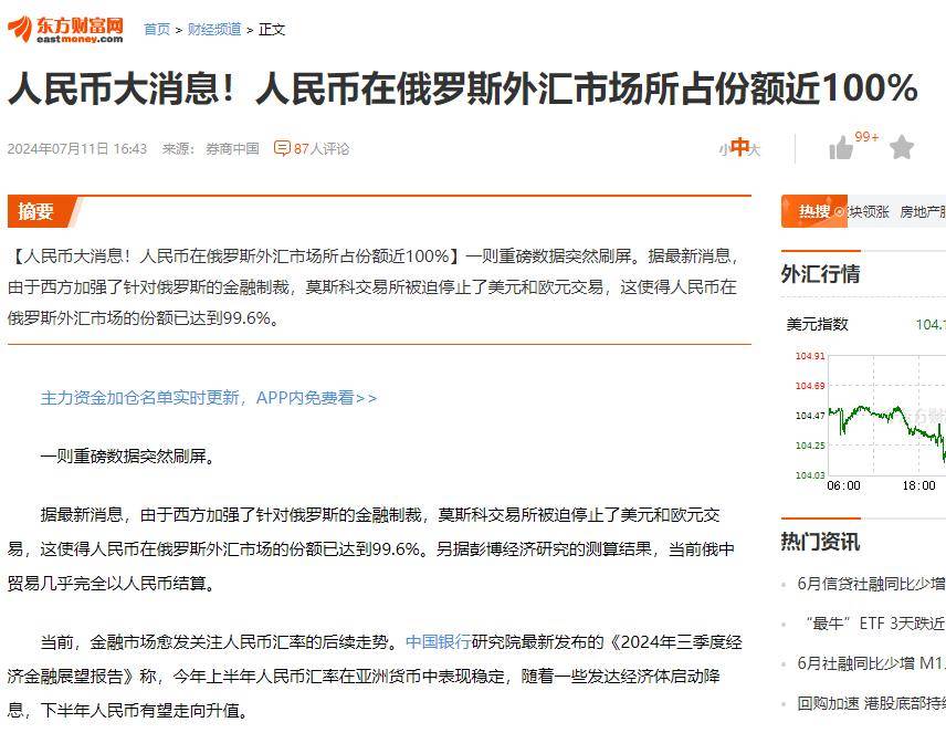 俄成中美胜负手！金砖国家支付系统，人民币份额近100%！再立新功