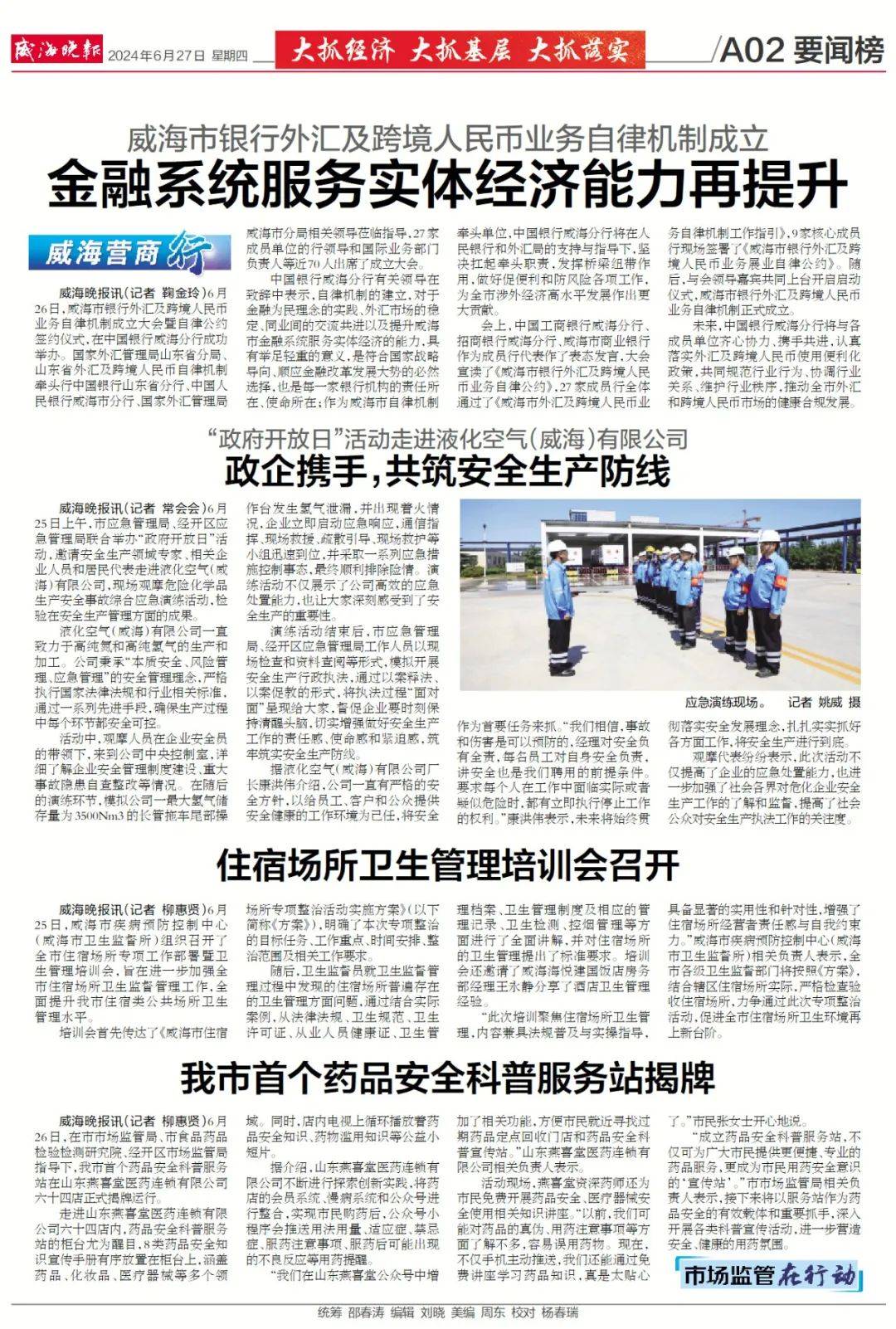金融系统服务实体经济能力再提升 威海市银行外汇及跨境人民币业务自律机制成立