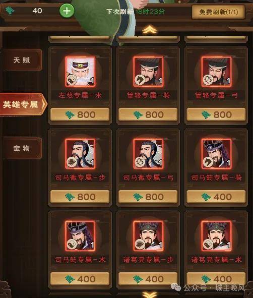城主天下英雄专属技能兑换小技巧 城主天下练兵币怎么快速获得？