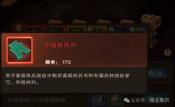 城主天下英雄专属技能兑换小技巧 城主天下练兵币怎么快速获得？