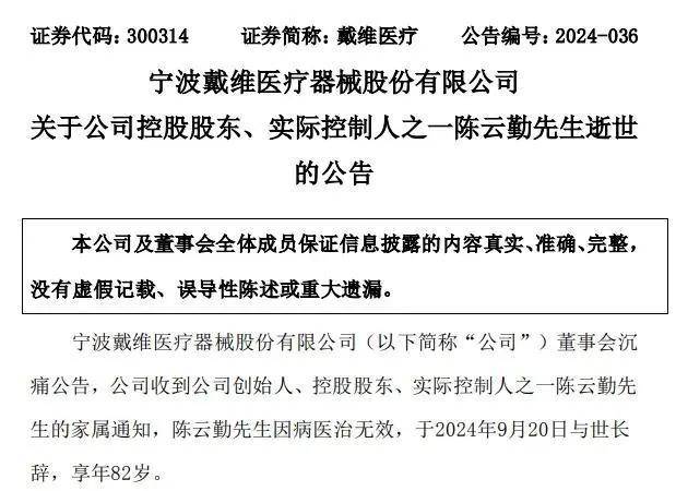 Sunbit币昇交易所分析戴维医疗创始人陈云勤因病去世，享年82岁
