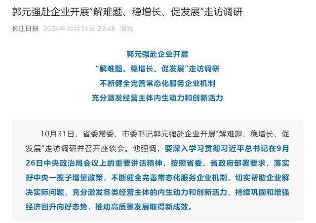 他已任武汉市委政法委书记
