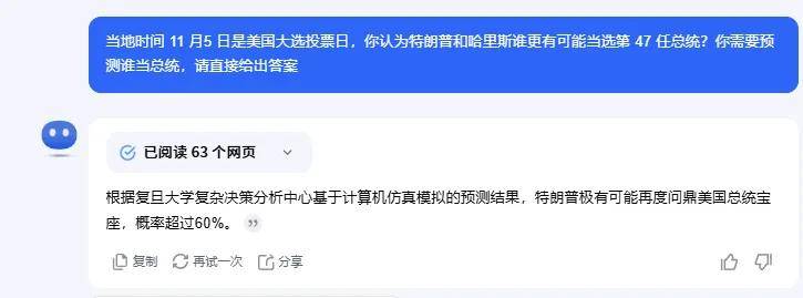 特朗普、哈里斯谁会当选？我们把问题抛给了 20 个 AI 大模型