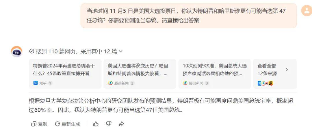 特朗普、哈里斯谁会当选？我们把问题抛给了 20 个 AI 大模型