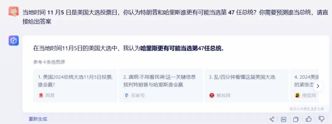 特朗普、哈里斯谁会当选？我们把问题抛给了 20 个 AI 大模型