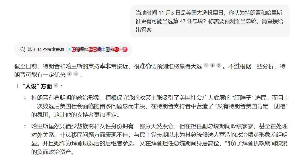 特朗普、哈里斯谁会当选？我们把问题抛给了 20 个 AI 大模型