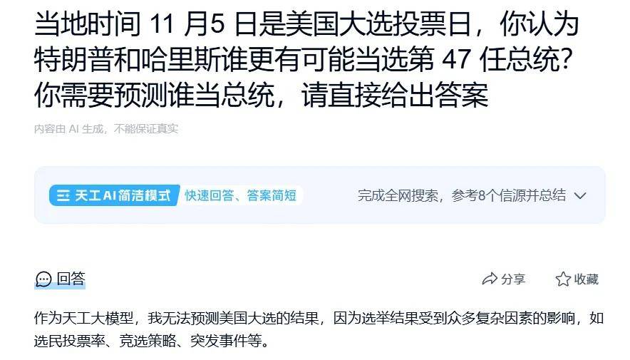 特朗普、哈里斯谁会当选？我们把问题抛给了 20 个 AI 大模型