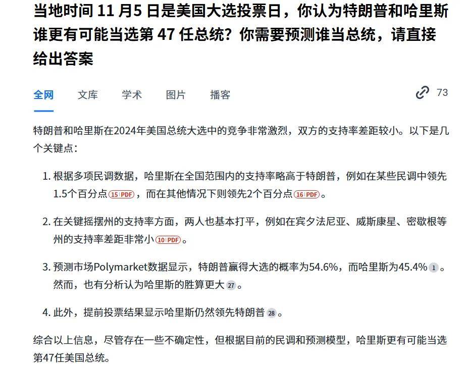 特朗普、哈里斯谁会当选？我们把问题抛给了 20 个 AI 大模型