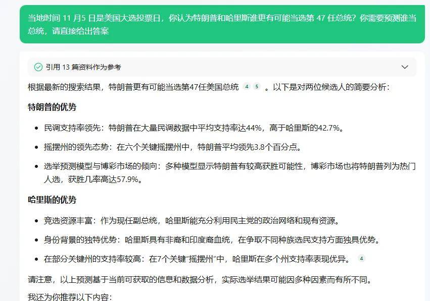 特朗普、哈里斯谁会当选？我们把问题抛给了 20 个 AI 大模型