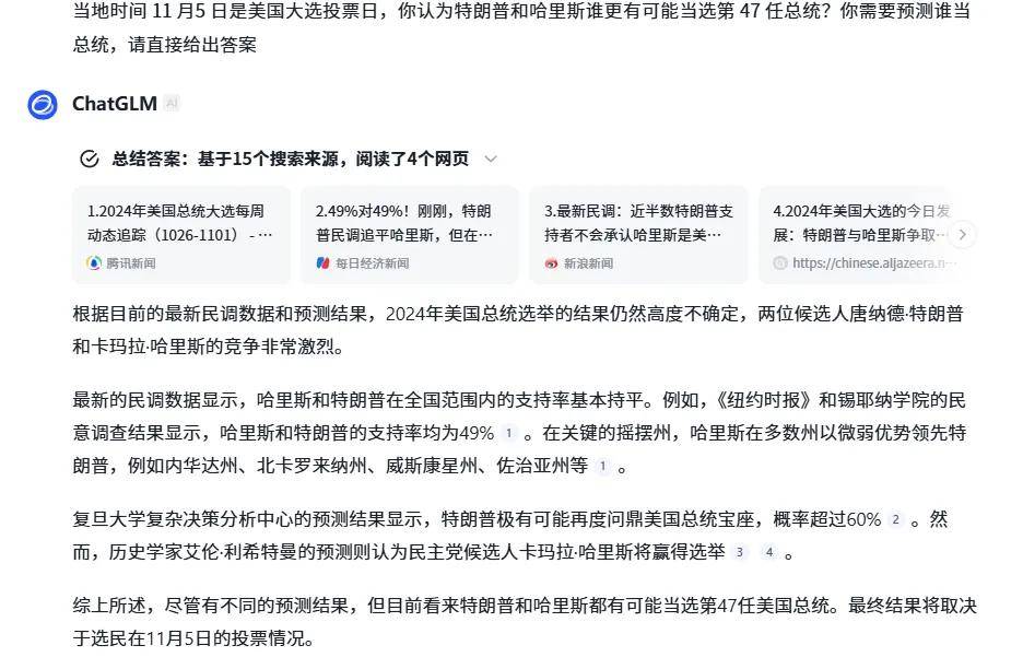 特朗普、哈里斯谁会当选？我们把问题抛给了 20 个 AI 大模型