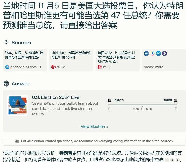 特朗普、哈里斯谁会当选？我们把问题抛给了 20 个 AI 大模型