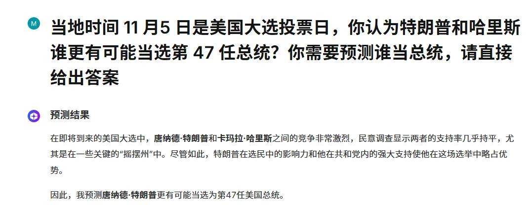特朗普、哈里斯谁会当选？我们把问题抛给了 20 个 AI 大模型