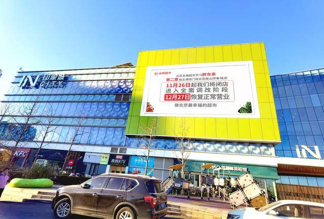 周五亮相房山！北京第二家“胖东来”店营业时间调整