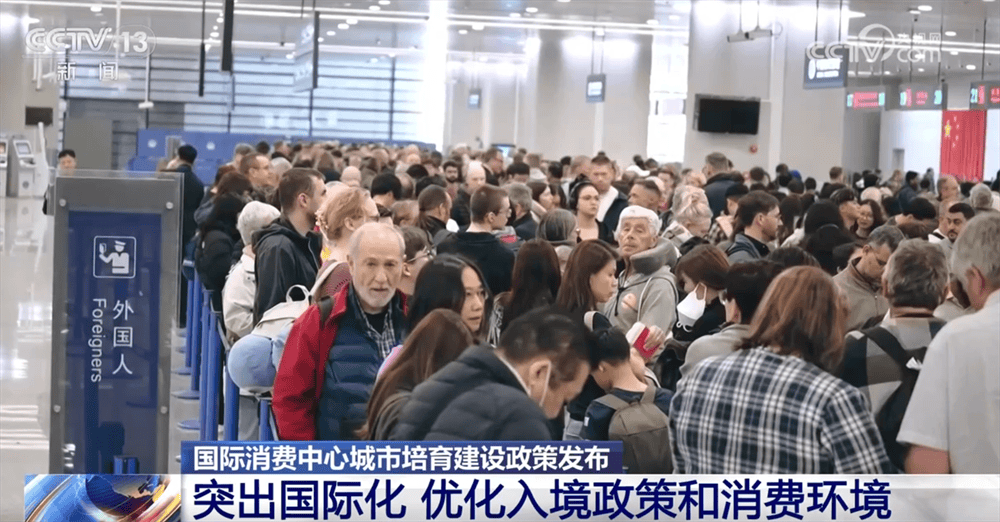 全方位扩内需稳外需“出大招” 打出国际消费中心城市培育建设“组合拳”