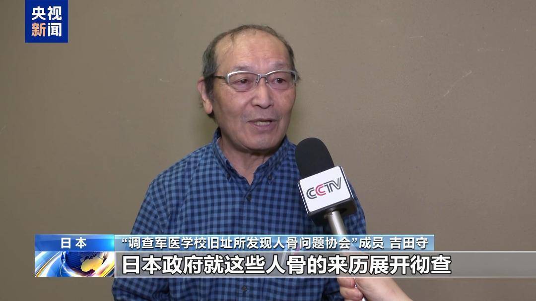 731部队大本营旧址发现人骨 日民间要求彻查