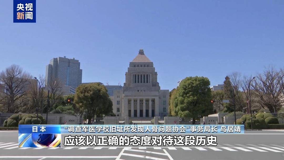 731部队大本营旧址发现人骨 日民间要求彻查