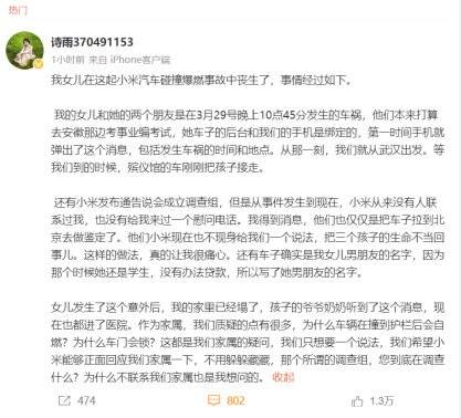 小米SU7事故起火致三人死亡，当事人家属回应：小米从来没有人联系过
