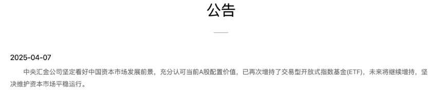 维护股市平稳！中央汇金出手增持ETF，持有规模已超万亿