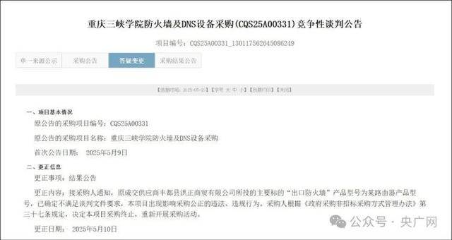 高校花75万买299元路由器！究竟是怎么中标的？记者调查→