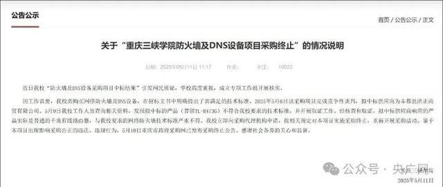 高校花75万买299元路由器！究竟是怎么中标的？记者调查→