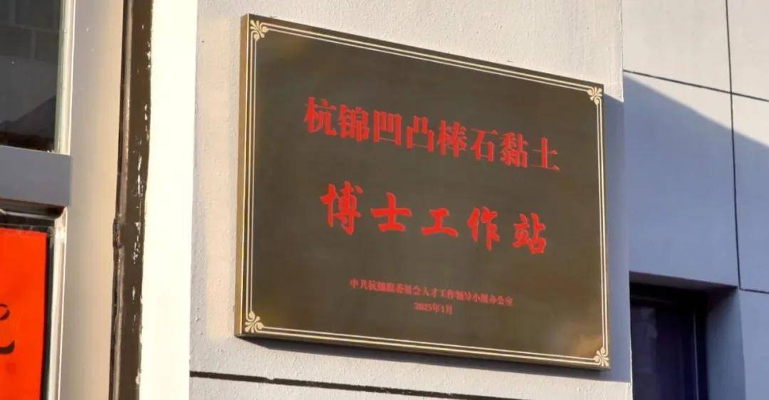 储量3.4亿吨，内蒙古杭锦旗大力发展凹凸棒石产业
