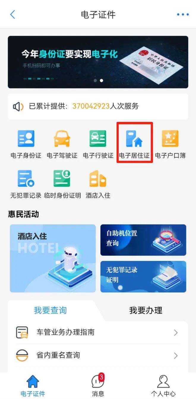 今天正式上线！郑州市居住证电子签注服务攻略请收好→