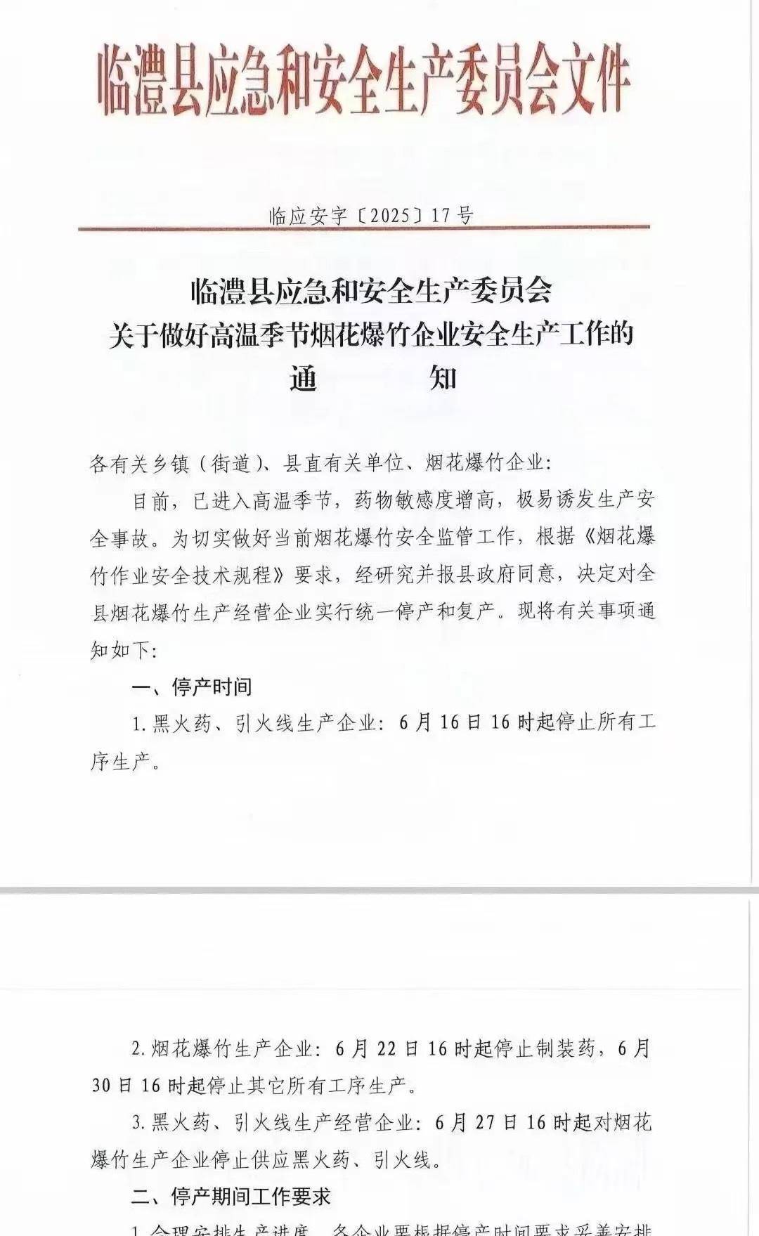 湖南临澧烟花厂爆炸已致9死26伤 工厂原定近日放假